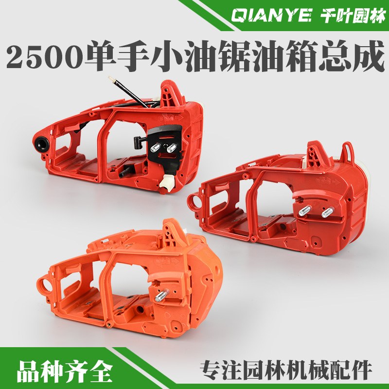 双螺柱款单手锯汽油箱总成机油箱