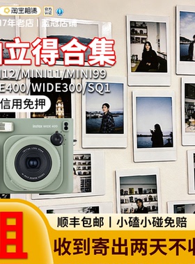 mini12拍立得出租wide300/400租赁mini90出租SQ1婚礼旅游生日毕业