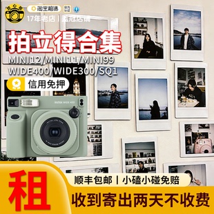 mini12拍立得出租wide300/400租赁mini90出租SQ1婚礼旅游生日毕业