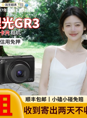 【租】Ricoh/理光 GR3 GR4 GR3X HDF版卡片相机租赁美颜免押出借