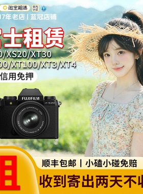 富士相机租赁X100VI微单X100V/XT5/XS20/XM5/XT50/XT30免押金出租