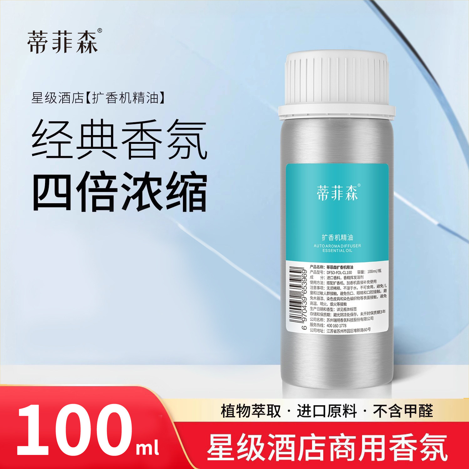 蒂菲森香薰机补充液车载商用