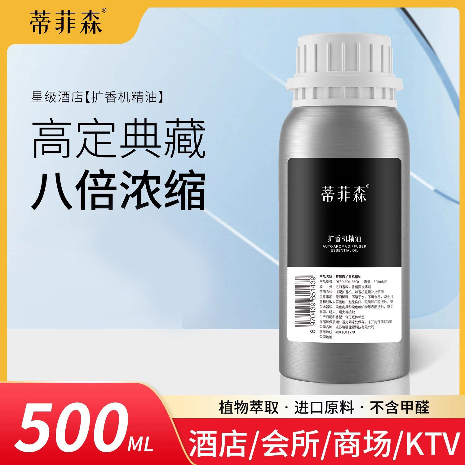 蒂菲森黑标500ml香薰机补充液