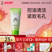 佳雪毛孔清透洁面乳深层清洁控油紧致收缩毛孔女洗面奶官方正品