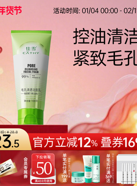 佳雪毛孔清透洁面乳深层清洁控油紧致收缩毛孔女洗面奶官方正品