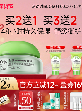 佳雪芦荟保湿霜深层补水锁水高保湿面霜舒缓维稳润肤霜干皮国货