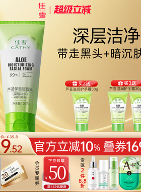 佳雪芦荟补水保湿洗面奶女深层清洁氨基酸洁面乳泡沫绵密官方正品