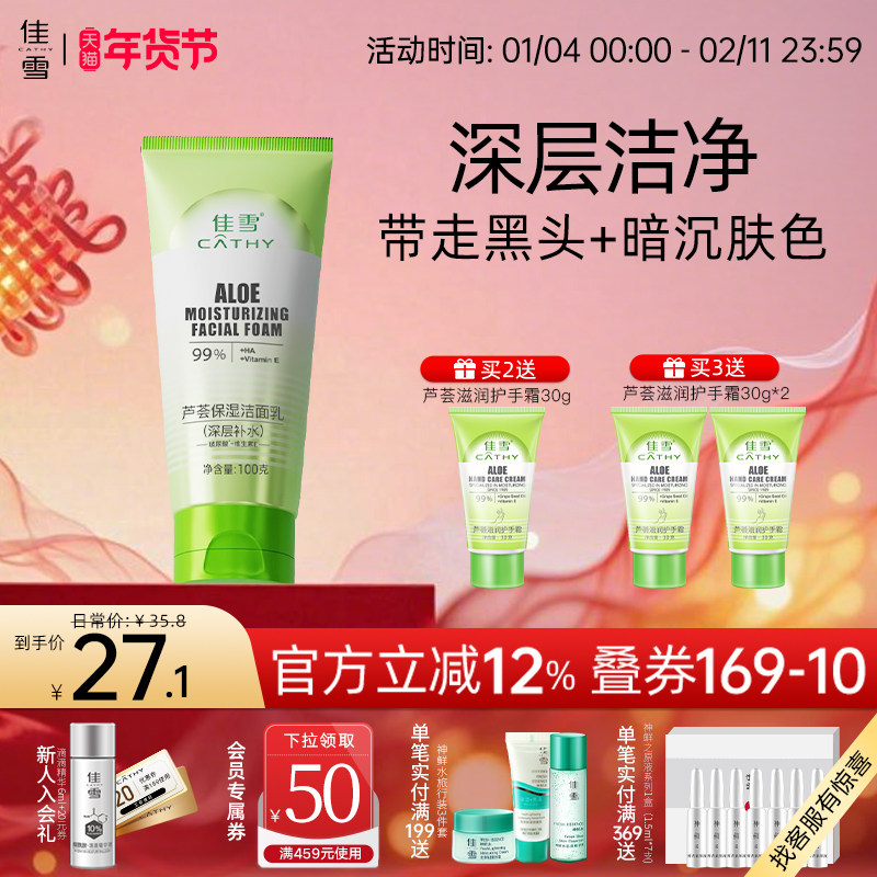 佳雪芦荟补水保湿洗面奶女深层清洁氨基酸洁面乳泡沫绵密官方正品