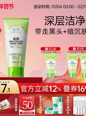 佳雪芦荟补水保湿洗面奶女深层清洁氨基酸洁面乳泡沫绵密官方正品