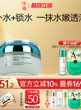 佳雪神鲜水亮泽保湿锁水霜女士面霜补水润肤国货护肤品官方旗舰店