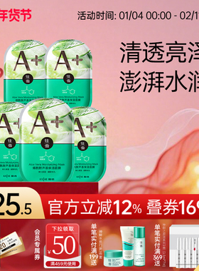 佳雪烟酰胺芦荟保湿面膜维生素A面膜保湿补水提亮改善暗黄熬夜肌