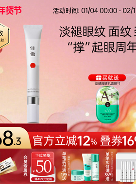 【券减10】佳雪雪莲花紧致眼霜改善眼部细纹补水保湿眼部精华
