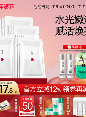 【券减30】佳雪寡肽虾青素冻干面膜补水保湿冻干粉赋活焕亮面膜