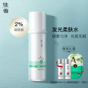 【买1享4】佳雪烟酰胺柔肤水补水保湿控油提亮肤色改善暗沉爽肤水