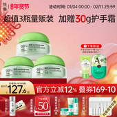 面霜舒缓维稳面霜 霜深层补水锁水高保湿 3瓶 佳雪芦荟保湿