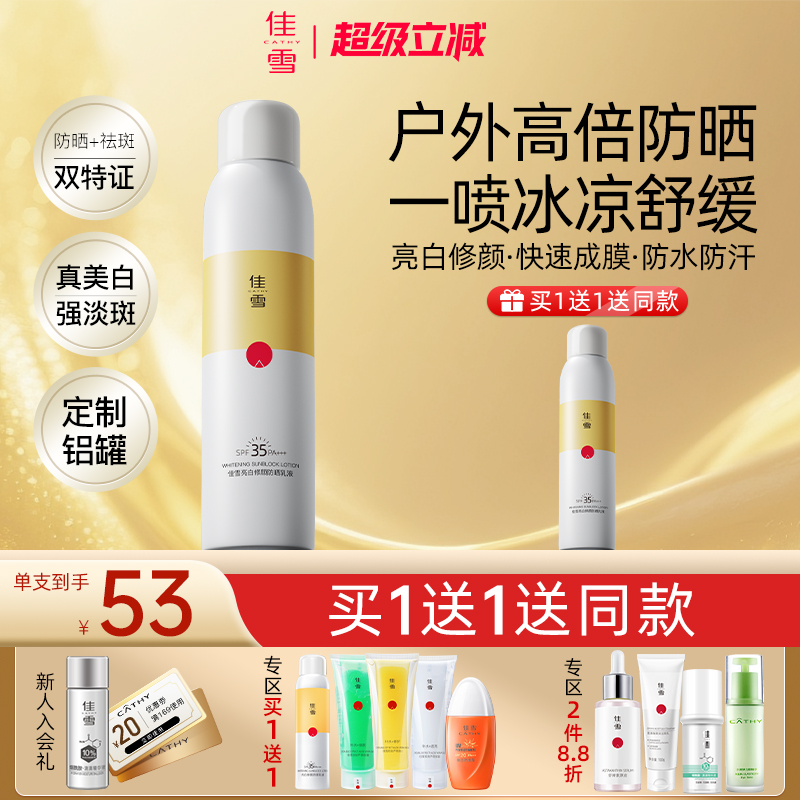 冰点防晒  轻薄舒爽