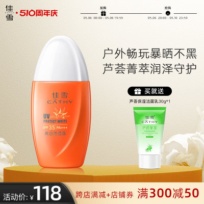 佳雪美白防晒霜SPF35隔离三合一