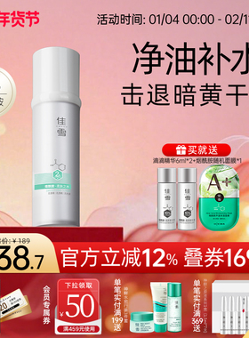 佳雪烟酰胺柔肤水补水保湿提亮肤色改善暗沉爽肤水护肤品官方