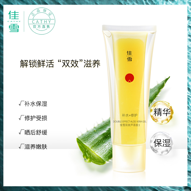 佳雪双效芦荟胶正品祛痘膏痘印凝胶补水保湿晒后修复面霜护肤品