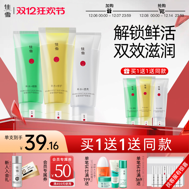 佳雪官方双效芦荟胶祛痘