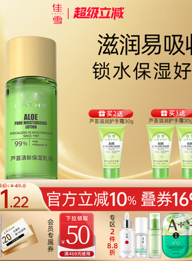 佳雪芦荟补水保湿清爽乳液不油腻滋润清新女学生国货护肤品官方