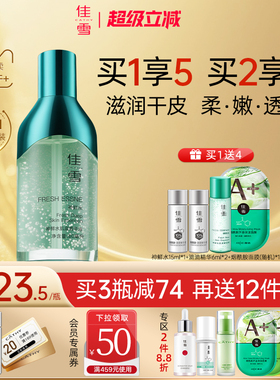 佳雪神鲜水精华液肌底液烟酰胺维稳提亮补水保湿精华油熬夜救星