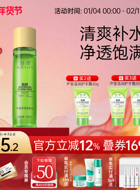 佳雪芦荟胶清润保湿爽肤水清爽滋润嫩肤化妆水男女官方正品国货