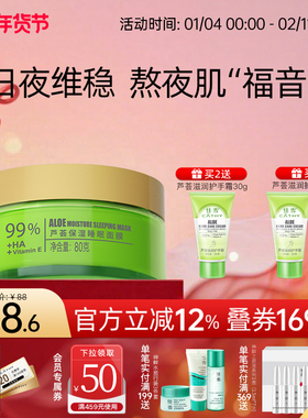 佳雪芦荟保湿免洗睡眠面膜夜间补水保湿滋润润肤霜面霜官方正品