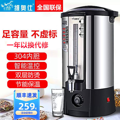 维奥仕商用电热开水桶不锈钢大容量自动保温开水器奶茶店烧水桶
