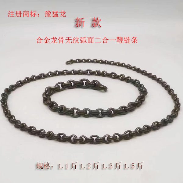 豫猛龙龙骨鞭鞭身链条耐磨耐用