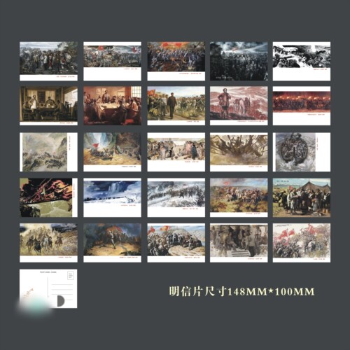 红色记忆 长征绘画明信片A款25张一套