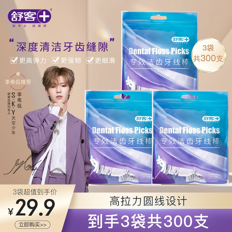 舒客舒克牙签线剔牙线家庭装超细圆线牙线棒3袋共300支单独包装