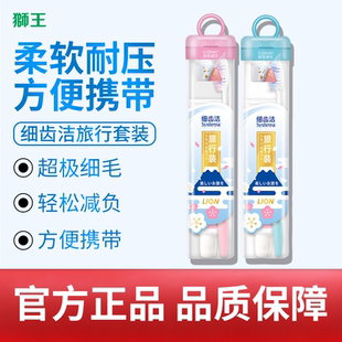 LION狮王细齿洁牙膏牙刷旅行套装 成人软毛牙刷牙膏小样便携装