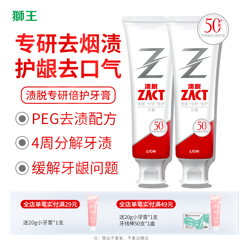 渍脱专研倍护牙膏祛除烟渍美白