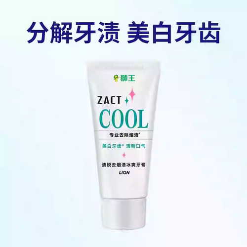 洁白牙齿 清新口气