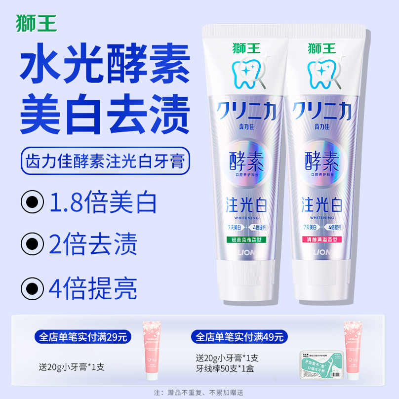 LION狮王齿力佳酵素注光白牙膏水光美白牙膏成人含氟官方正品