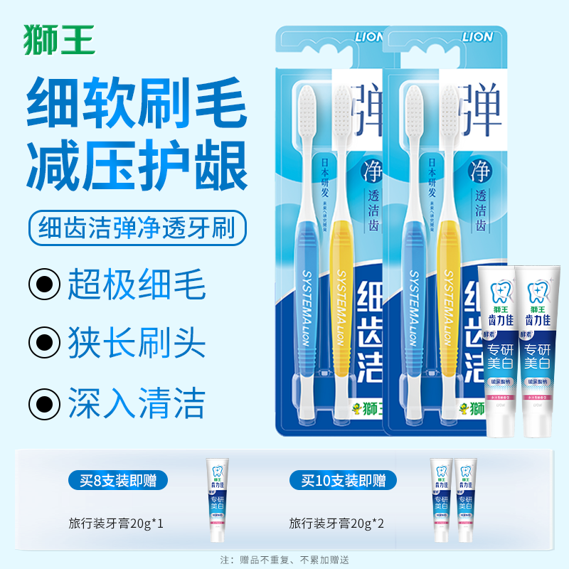 狮王标准牙刷清新口气清洁口腔