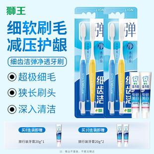 狮王细齿洁牙刷标准刷头软毛细毛弹净透家庭装 情侣家用男女士专用