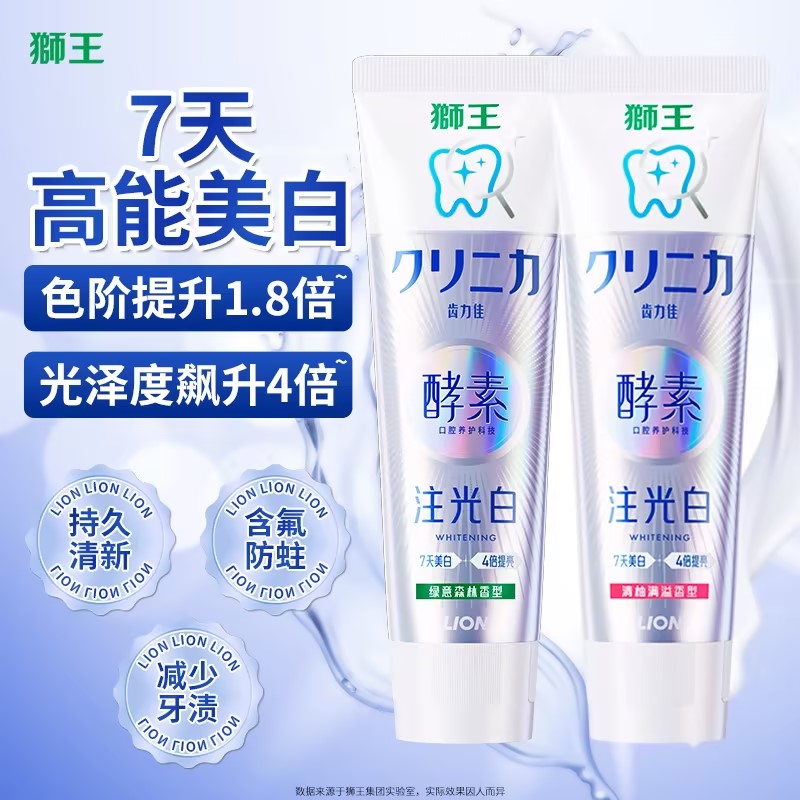 LION狮王齿力佳水光酵素注光白牙膏成人7天美白去黄含氟防蛀