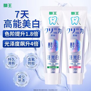 LION狮王齿力佳水光酵素注光白牙膏成人7天美白去黄含氟防蛀