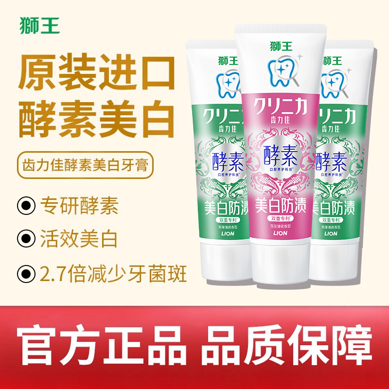 狮王酵素美白牙膏去渍亮白牙齿
