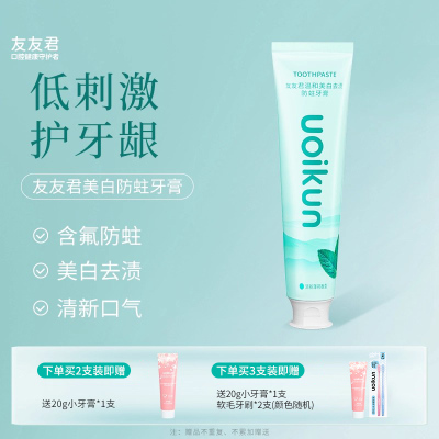 清新薄荷香型128g氨基酸牙膏
