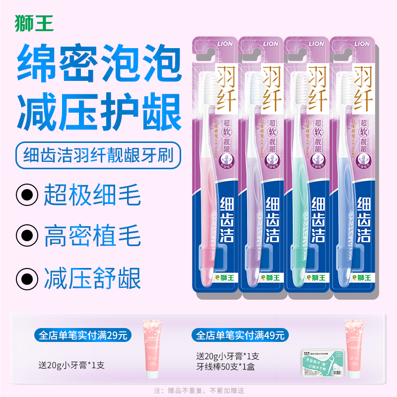 狮王细齿洁靓龈牙刷单支装