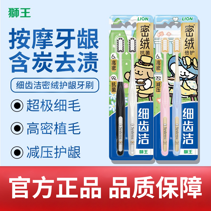 狮王LION细齿洁倍护去渍抗菌密绒牙刷清新口气【线条小狗联名款】