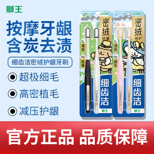 狮王LION细齿洁倍护去渍抗菌密绒牙刷清新口气 线条小狗联名款