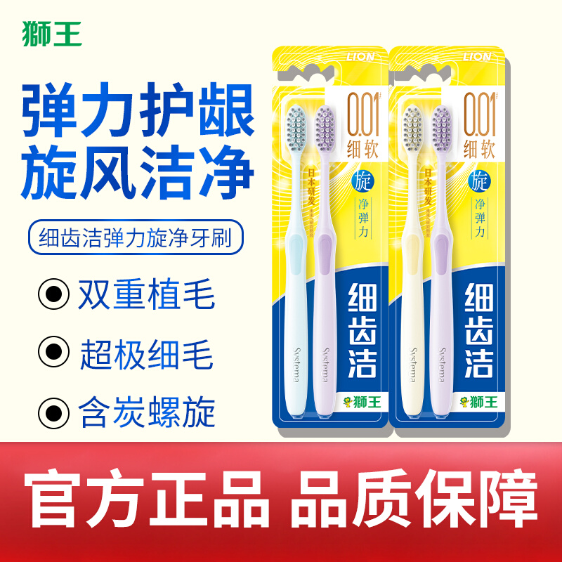 狮王细齿洁弹力旋净牙刷