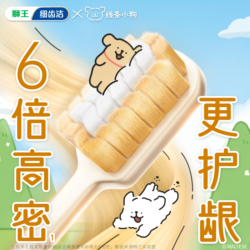 【U先试用】线条小狗联名款狮王细齿洁密绒倍护抗菌软毛护龈牙刷