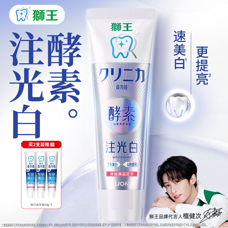 LION狮王齿力佳酵素注光白牙膏水光美白牙膏成人含氟官方正品