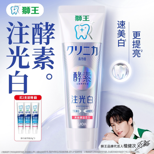 LION狮王齿力佳酵素注光白牙膏水光美白牙膏成人含氟官方正品
