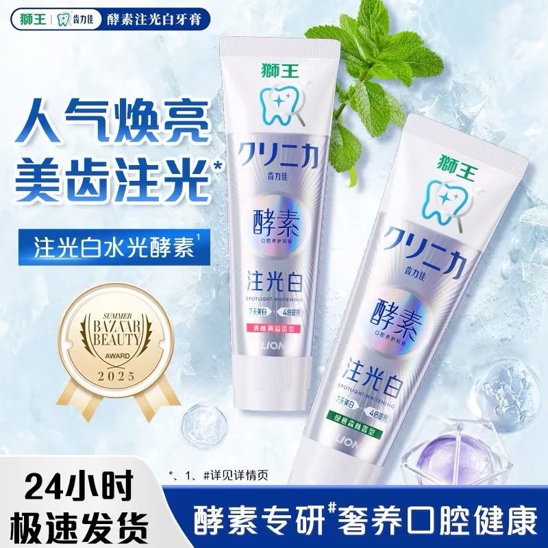 LION狮王齿力佳酵素注光白牙膏水光美白牙膏成人含氟官方正品